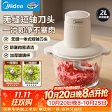 美的（Midea）绞肉机家用绞馅机碎肉机电动多功能料理搅拌一体机绞肉绞菜馅辅食机打蒜器双刀JC12B约2L