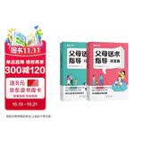 【时光学】父母话术指导语言+行动篇全2册 正能量的父母话术非暴力沟通书籍训练手册