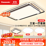 松下（Panasonic）叶影 全光谱智能三室一厅吸顶灯客厅灯卧室灯