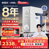 安吉尔哪吒高速全厨净水器1400G家用净水器8年长效RO膜反渗透厨下式净水机J3780-ROC186