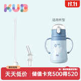 可优比（KUB）专用配件盖防摔婴儿学饮宝宝水杯 保温杯配件-吸管