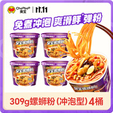 臭宝冲泡螺蛳粉309g*4桶 免煮广西柳州特产方便速食宵夜零食