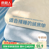 南极人床单单件 法兰绒床单毛绒冬季单双人0.9/1.2米床 160*230cm