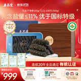 上品堂大连有机特级轻盐淡干海参 含盐量≤11% 辽刺参海参干货礼盒 【含盐量≤11%】 100g*1盒 24-30只
