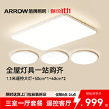 ARROW箭牌 全屋吸顶灯具套餐三室一厅客厅卧室灯组合LED大灯包安装
