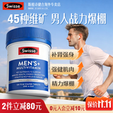 Swisse斯维诗男士复合维生素钙片b族维生素c增强免疫力 【可吃4月】男士复维 120片*1瓶