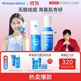 海龟爸爸青少年去闭口粉刺控油清爽乳液洗面奶套盒护肤品
