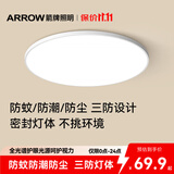 ARROW箭牌 三防吸顶灯卧室灯超薄LED灯卫生间阳台厨房走廊