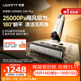 UWANT友望洗地机云朵Plus【悬浮手柄推入式基站】家用洗拖吸一体扫地机器人吸尘器自动清洗除菌