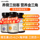 naturewise活性维生素d3阳光瓶 成人男女备孕中老年补钙促钙吸收vd3维他命d 【维生素d3k2镁】5000iu 360粒*1瓶 +镁*90粒+K2*90粒