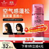 施华蔻（Schwarzkopf）got2b蓬然妩媚立体丰盈弹力素100ml(卷发保湿护卷定型)(新老包装)