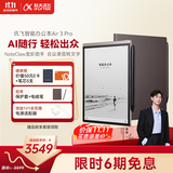 科大讯飞【重磅新品】智能办公本Air 3 Pro 咖啡棕(保护套）8.2英寸电子书阅读器墨水屏 手写笔记本电纸书