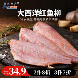 禧美海产冷冻大西洋红鱼柳净重300g 带皮切片 2-3片装 挪威红鱼 海鲜水产