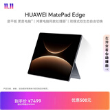 HUAWEI MatePad Edge 14.2英寸 华为鸿蒙二合一平板电脑笔记本 OLED大屏 办公 24G+1TB 深空灰
