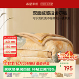 水星家纺毛毯冬季加厚加绒拉舍尔毯子双层铺床盖毯可机洗5.5斤180×230cm
