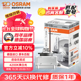 欧司朗（OSRAM）汽车氙气大灯疝气灯泡CLC D1S【4200K 35W】德国进口 单支装