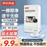 京东京造洁影镜片清洁湿巾100片 眼镜清洁湿巾纸 眼镜擦相机湿巾纸 小号