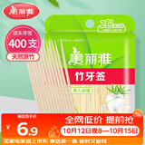 美丽雅牙签400支袋装竹制双头使用剔牙棒便携一次性家用水果小吃签