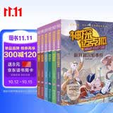 神探迈克狐神秘组织篇（套装6册）新版第三辑儿童文学童书侦探探险小说 课外阅读 阅读 课外书 暑假作业 一升二暑假衔接 小升初暑假衔接暑期阅读 暑假作业 必读书目