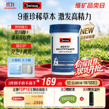 Swisse斯维诗 男士复合维生素升级版180片/瓶b族 维D维C维E钙铁锌镁硒