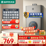 容声【免费上门安装】平衡式燃气热水器浴室专用天然气液化气家用开放厨房煤气罐热水器ECO节能C08 12L 液化气+瓶装煤气【可装浴室】4分段燃烧