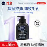 妮维雅男士专用洗面奶150g 控油祛痘洁面收缩毛孔护肤生日礼物送男友