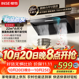 樱雪（INSE）侧吸式抽油烟机22风量大吸力家用小户型700mm小尺寸脱排吸油烟机挥手自清洗烟机 CXW-280-251C2