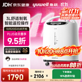鱼跃3升医用分子筛制氧机舒适氧疗无线遥控制氧带雾化8F-3AW