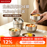 美厨（MAXCOOK）304不锈钢碗 汤碗双层隔热 餐具面碗11.5cm 4只装 MCWA8014