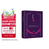 包法利夫人（全新精装典藏版，新增作者小传+珍贵照片。清醒地看见女性欲望的全部）