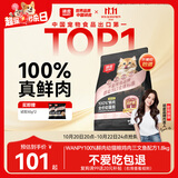 顽皮小金盾100%鲜肉全价幼猫猫粮 鸡肉三文鱼配方1.8kg新老随机发货