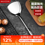 美厨（MAXCOOK）炒铲锅铲 不锈钢铲子加厚 简约系列MCCU-168