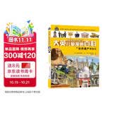  16开本大英儿童漫画百科18·世界遗产寻宝记（为孩子量身打造的知识博物馆）【6-14岁】 
