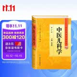 中医药学高级丛书·中医儿科学