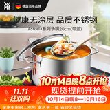 WMF德国福腾宝汤锅不锈钢炖煮锅双耳煲汤Astoria焖锅20cm厨房好物