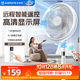艾美特（AIRMATE）【智能遥控】七叶家用大风量落地扇电风扇台式空气循环小风扇6档暴风定时电扇高清屏显 FS30-R99