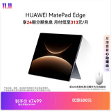 HUAWEI MatePad Edge 14.2英寸 华为鸿蒙二合一平板电脑笔记本 OLED大屏 办公 24G+1TB 深空灰