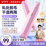 VTT剃毛器私处刮毛刀男剃阴女士专用私密处刮毛腋毛双头电动脱毛仪器比基尼中秋节生日礼物京东自营