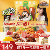 三只松鼠好大袋零食大礼包超7斤3889g 休闲零食蜜饯果干节日团购送礼