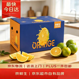 京鲜生【薄皮】云南冰糖橙/橙子 9斤装 单果150-200g 生鲜水果礼盒