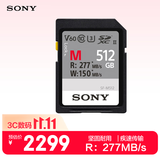 索尼（SONY）512GB SD存储卡 SF-M512  M系列 相机摄像机内存卡 U3 C10 V60 UHS-II 读速277MB/s