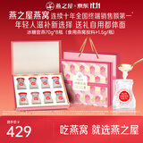 燕之屋燕窝礼盒送女生送妈妈孕妇营养品 冰糖官燕花漾系列70g*8瓶