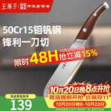 王麻子菜刀家用 厨房专用水果三德刀 厨师料理辅食刀切肉切片切菜小厨刀
