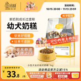 汪爸爸离乳期幼犬专用奶糕粮大小型犬泰迪比熊金毛柯基通用天然哺乳狗粮 小型犬幼犬奶糕粮2斤 1-4个月幼犬