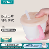 利其尔（Richell） 可按压学饮杯儿童吸管水杯婴儿训练杯畅饮杯吸管杯牛奶杯漱口杯 软萌粉