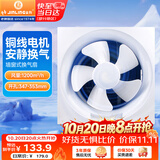 金羚（JINLING）排风扇厨房卫生间换气扇排气扇墙窗式强力抽风机12寸 APB30-6-1