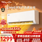 TCLxJ.Well京东严选真省电大1.5匹新一级外机单排纯铜管 变频挂机冷暖KFR-35GW/JD21+B1国家补贴