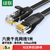 绿联六类扁平网线 千兆网络宽带线 CAT6类家用电脑监控网线 8芯双绞双接头成品跳线 1米 黑色50173