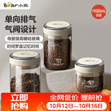 小熊（Bear）食品级咖啡豆密封瓶咖啡粉便携储物罐1100ml  CX-JW031-P02