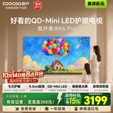 酷开创维柔光K6 Pro护眼电视65英寸 QD-Mini LED5.3cm超薄不反光前置回音壁艺术电视一级能效国补65P6H